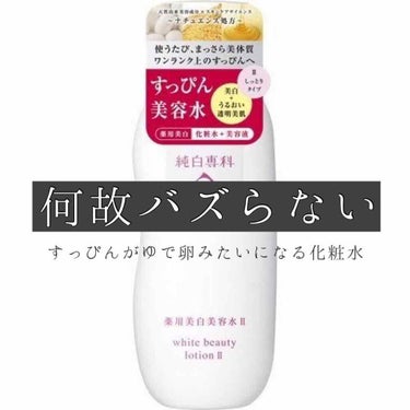 こんにちは、みーこです☻

今回は良すぎてなんでバズらないのかわからない
純白専科さんの薬用美白美容液Ⅱ
についてご紹介したいと思います！

マスクによって肌荒れしちゃったり、メイクがよれちゃう今だから