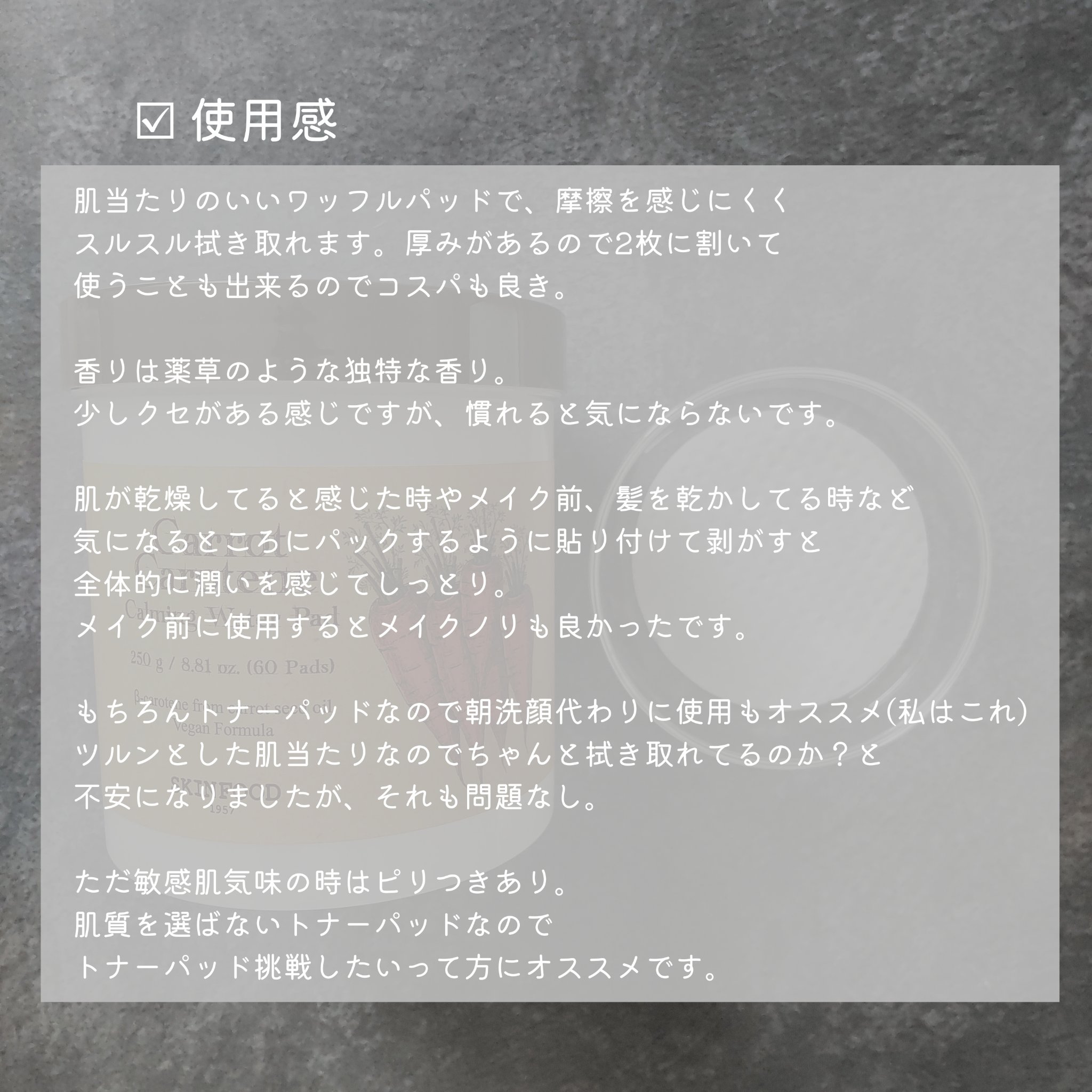 キャロットカロテン カーミングウォーターパッド/SKINFOOD/トナーパッドを使ったクチコミ（3枚目）