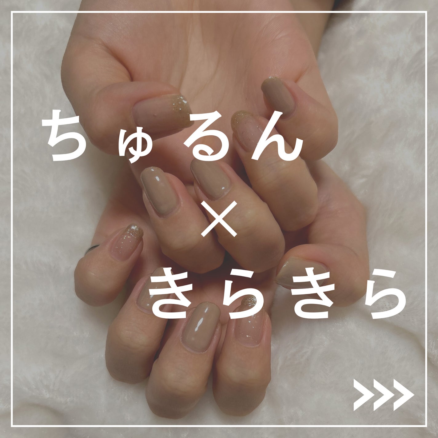 ジェルネイル(ライト対応)/セリア/ジェルネイルを使ったクチコミ(1枚目)