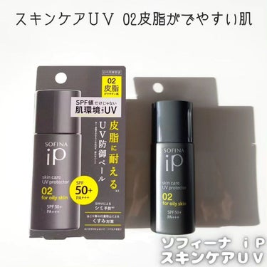 ソフィーナ iP スキンケアUV 01乾燥しがちな肌 SPF50+ PA++++/SOFINA iP/日焼け止め・UVケアを使ったクチコミ（5枚目）