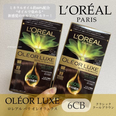 MimiTVを通じて、ロレアルパリさまからいただきました😌🤍


【L'ORÉAL PARIS】

オレオリュクス 
6CB（クラシッククールブラウン）


ミネラルオイル約60%も配合された新感覚のセ