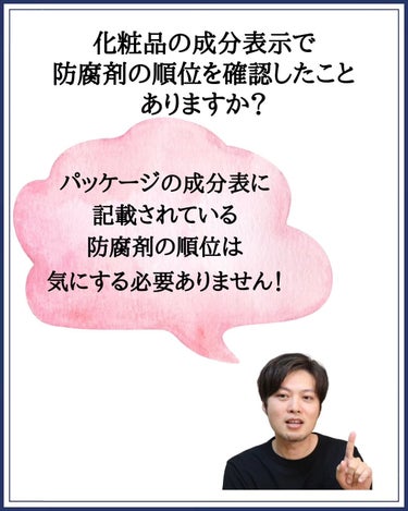 みついだいすけ on LIPS 「⁡⁡見ていただきありがとうございます！今日は防腐剤のお話です！..」（2枚目）