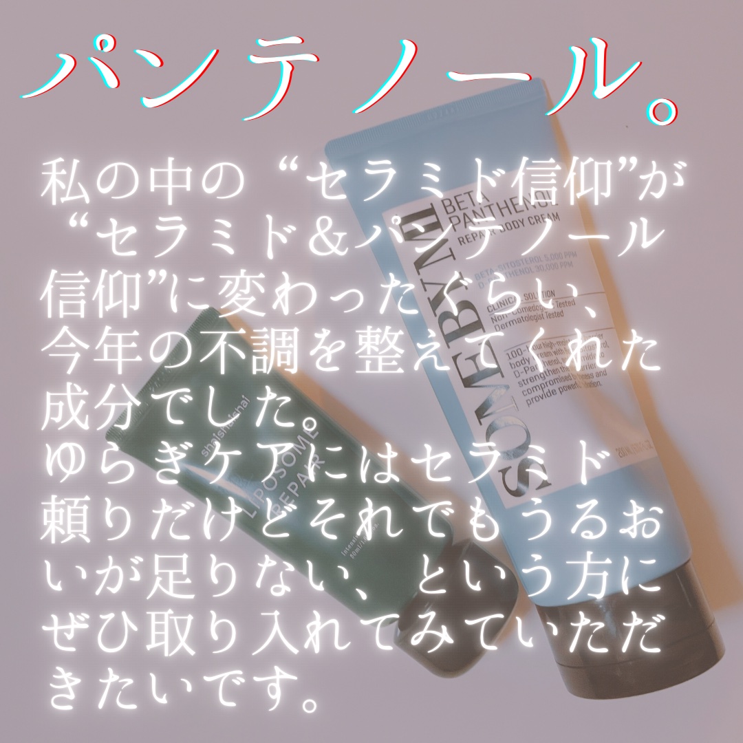 ベターパンテノールリペアボディクリーム/SOME BY MI/ボディクリームを使ったクチコミ（3枚目）