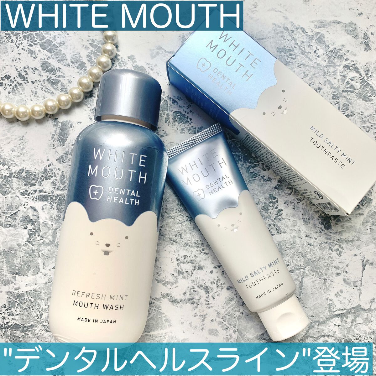ホワイトマウス デンタルヘルス トゥースペースト マイルドソルティミント/ホワイトマウス/歯磨き粉を使ったクチコミ(1枚目)