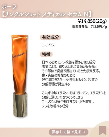 リンクルショット メディカル セラム N/リンクルショット/アイケア・アイクリームを使ったクチコミ(4枚目)