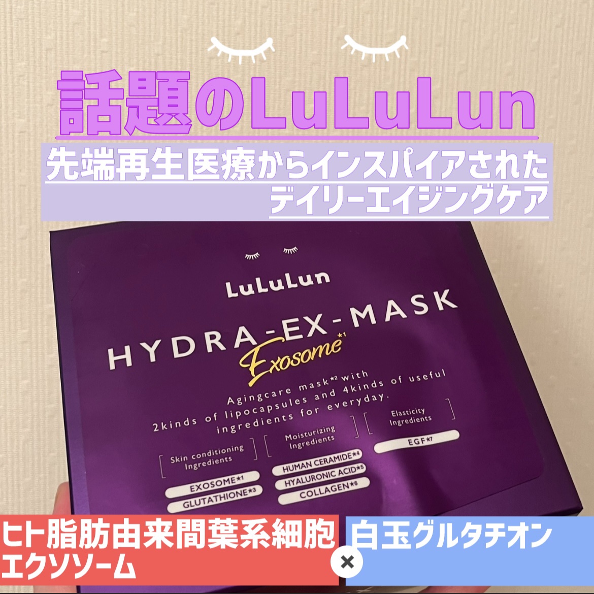 ルルルン ハイドラ EX マスク/ルルルン/シートマスク・パックを使ったクチコミ（1枚目）