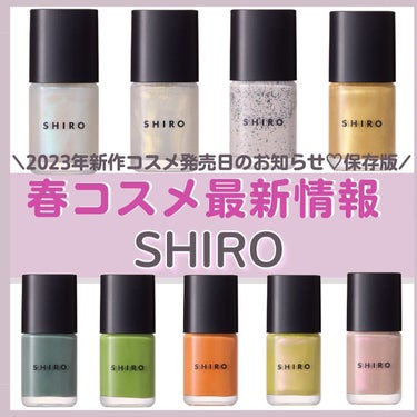 遅いから、新作コスメ情報を毎日発信中💄

SHIROの「亜麻ネイル」から2023年春の新色&2限定色が登場します。

3D01 トップコート イエロー
2,560円
限定色

3D02 トップコート ブ