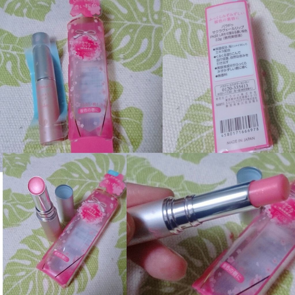 サクラヴェールリップ/パラドゥ/リップクリームを使ったクチコミ(2枚目)