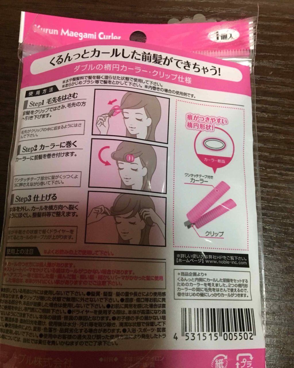 フルリフアリ くるんっと前髪カーラー/STYLE+NOBLE/ヘアケアグッズを使ったクチコミ(2枚目)