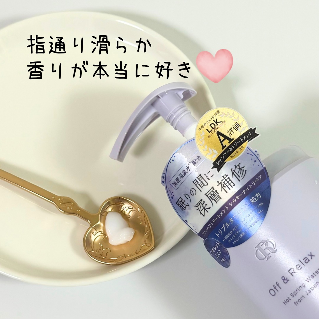 ＯＲ スパ・シャンプー／ヘアトリートメント シルキーナイトリペア/Off&Relax/市販シャンプーを使ったクチコミ（3枚目）