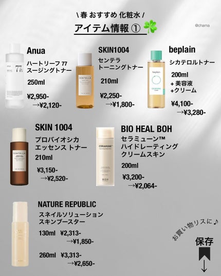 chama |ニキビ体質の正直レビュー🌻 on LIPS 「...Qoo10メガ割✨今回は、2024春バージョンの肌悩み別..」(7枚目)