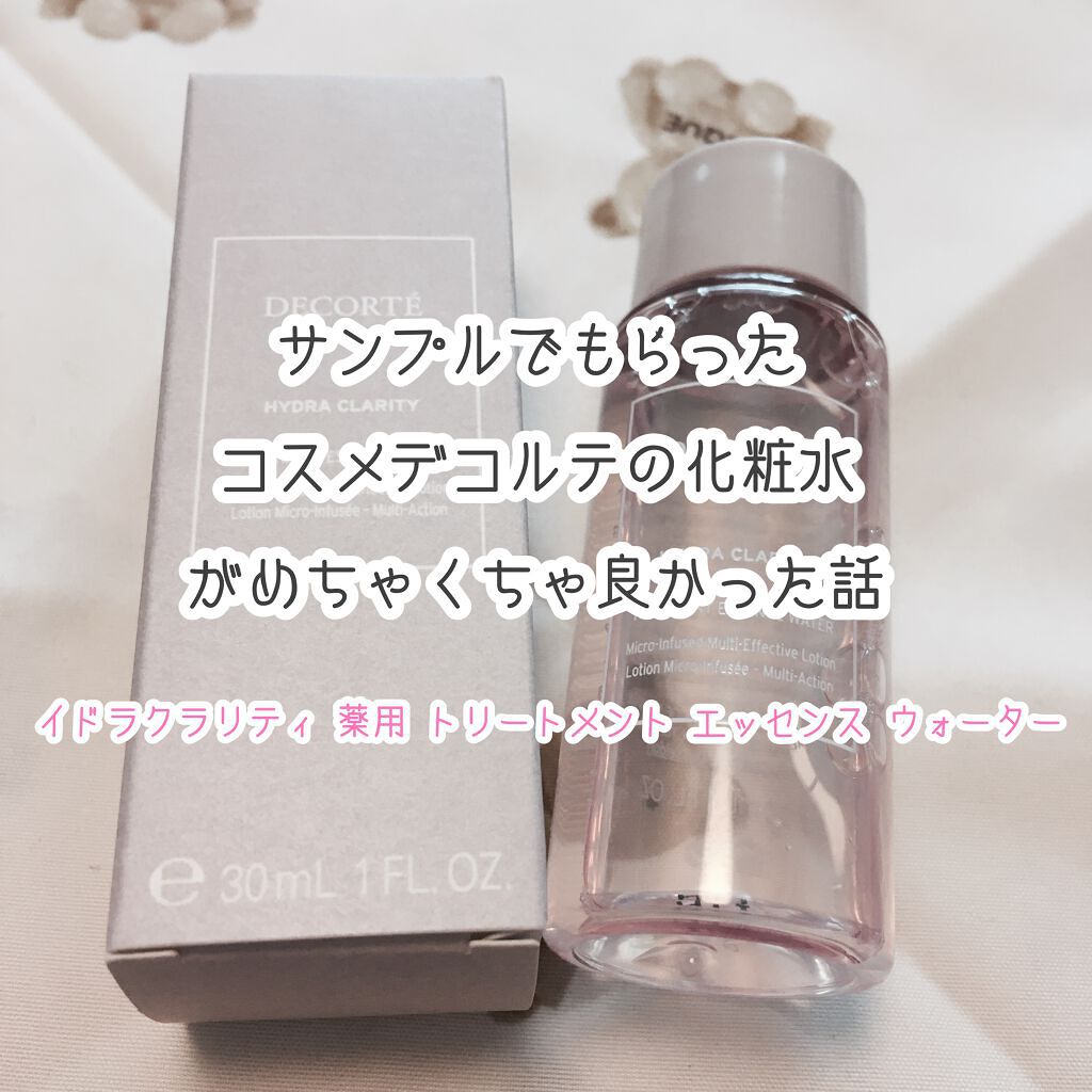 イドラクラリティ　薬用 トリートメント エッセンス ウォーター/DECORTÉ/化粧水を使ったクチコミ（1枚目）