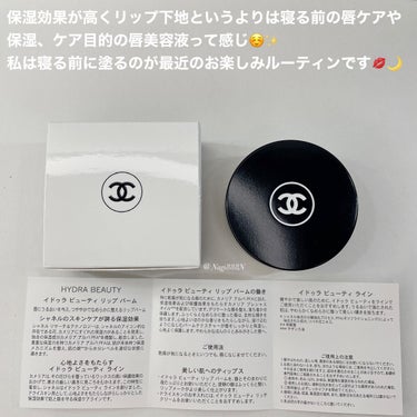 イドゥラ ビューティ リップ バーム/CHANEL/リップケア・リップクリームを使ったクチコミ（3枚目）