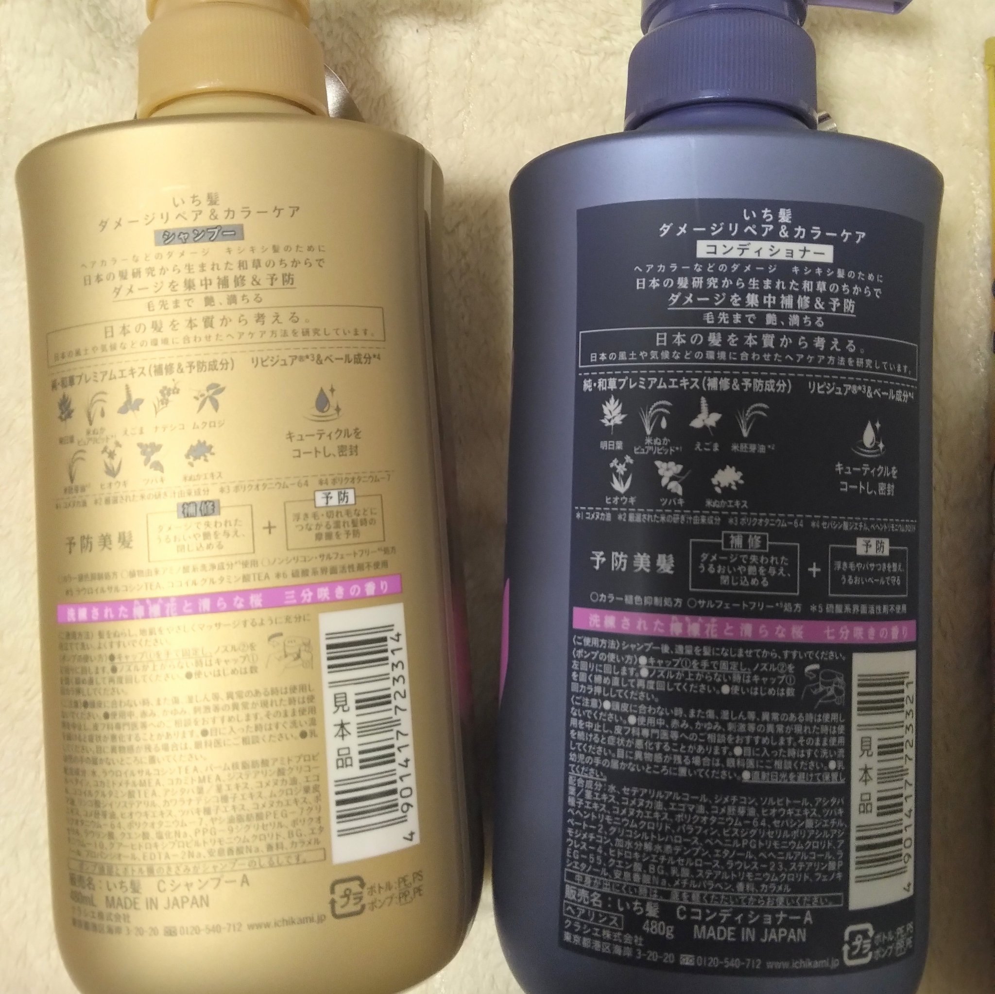 ダメージリペア＆カラーケア トリートメント/いち髪/洗い流すヘアトリートメントを使ったクチコミ（2枚目）