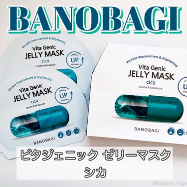 ビタ ジェニックゼリーマスク/BANOBAGI/シートマスク・パックを使ったクチコミ（1枚目）