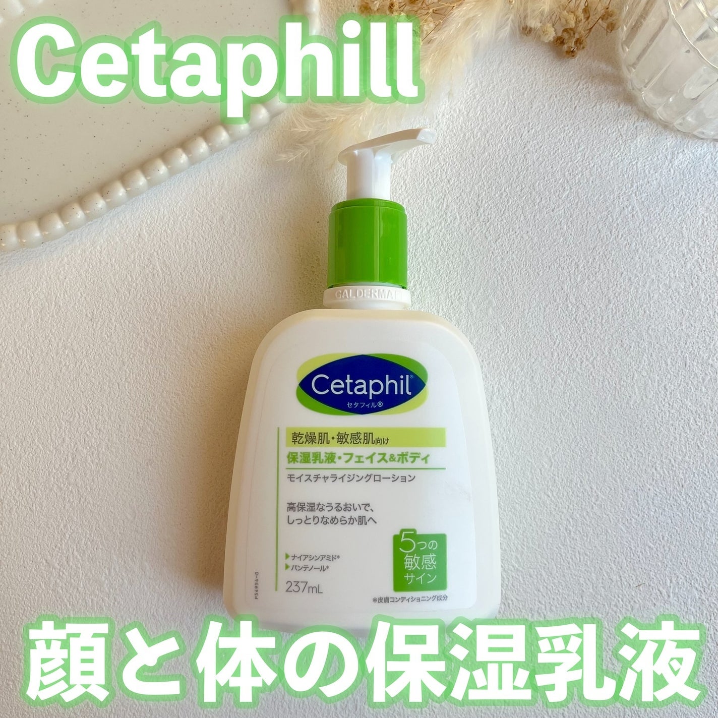 セタフィル モイスチャライジングローション/セタフィル/ボディローションを使ったクチコミ(1枚目)