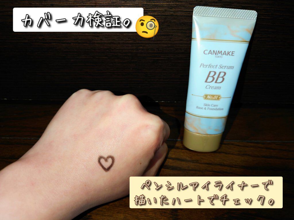 パーフェクトセラムBBクリーム/キャンメイク/BBクリームを使ったクチコミ（3枚目）