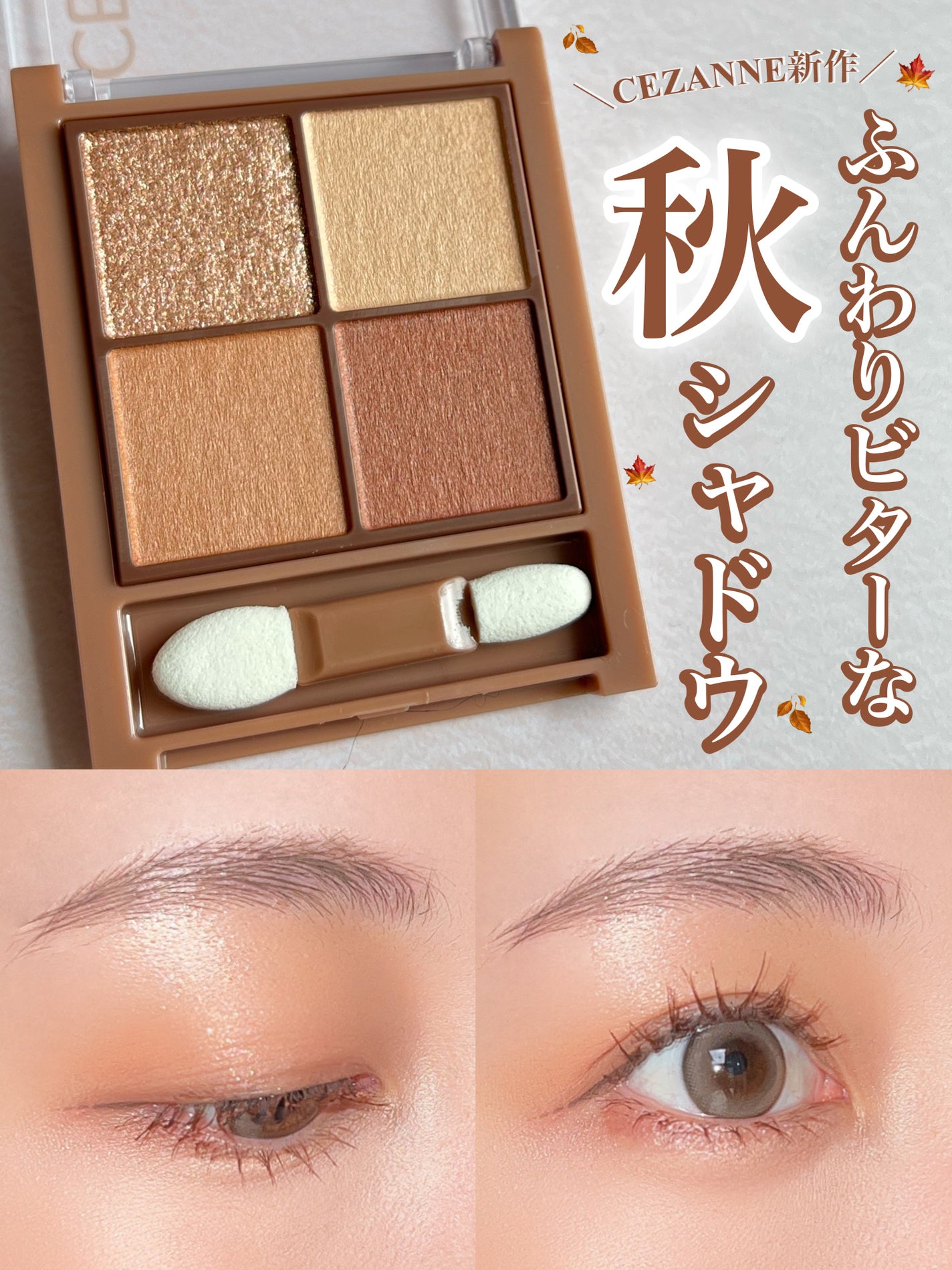 ビタートーンアイシャドウ/CEZANNE/パウダーアイシャドウを使ったクチコミ(1枚目)
