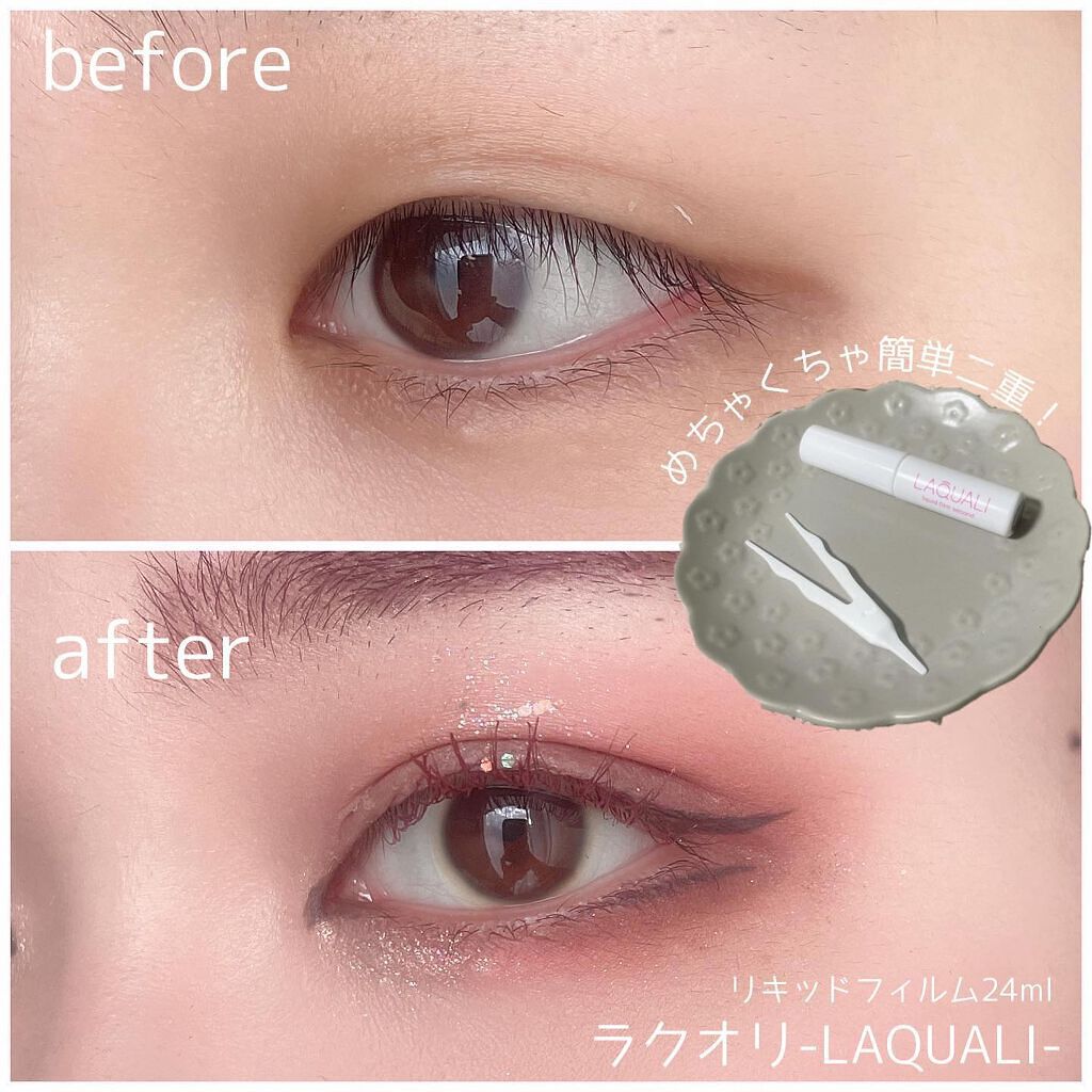 リキッドフィルム 2/ラクオリ/二重まぶた用アイテムを使ったクチコミ（1枚目）