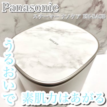 スチーマー ナノケア EH-SA0B/Panasonic/美顔器・マッサージを使ったクチコミ（1枚目）