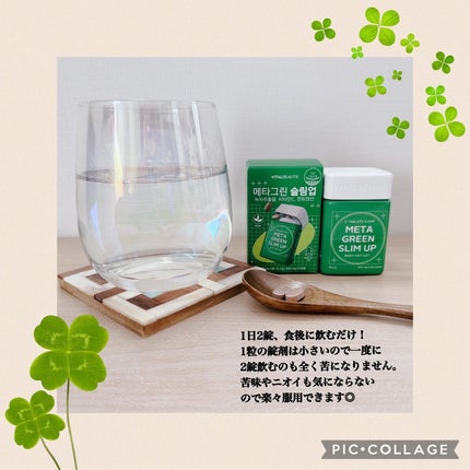 メタグリーンスリムアップ/VITALBEAUTIE/ボディサプリメントを使ったクチコミ(3枚目)