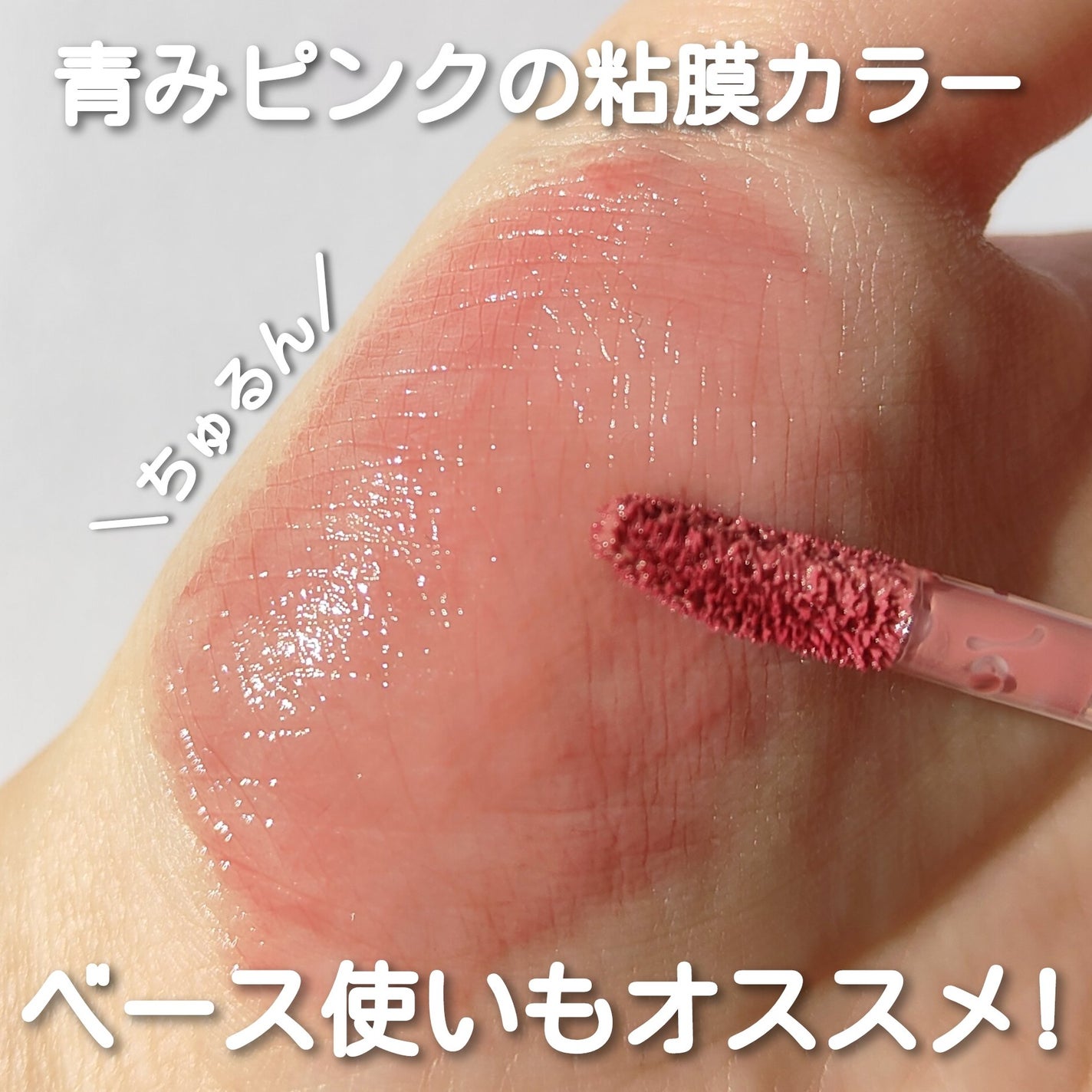 ジューシーラスティングティント/rom&nd/リップティントを使ったクチコミ(4枚目)