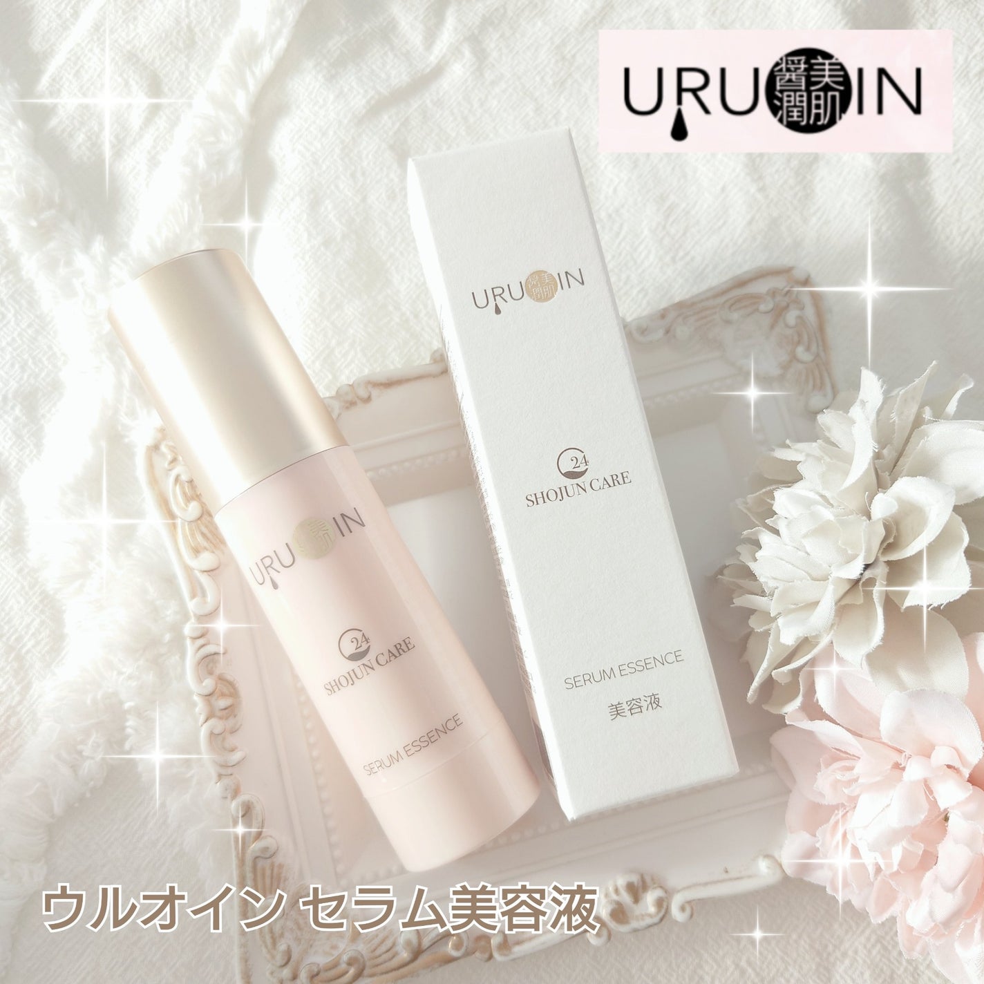 キンギョ姫 on LIPS 「ウルオインセラム美容液30ml日本初!*乾燥角質を丸ごとトリー..」(1枚目)