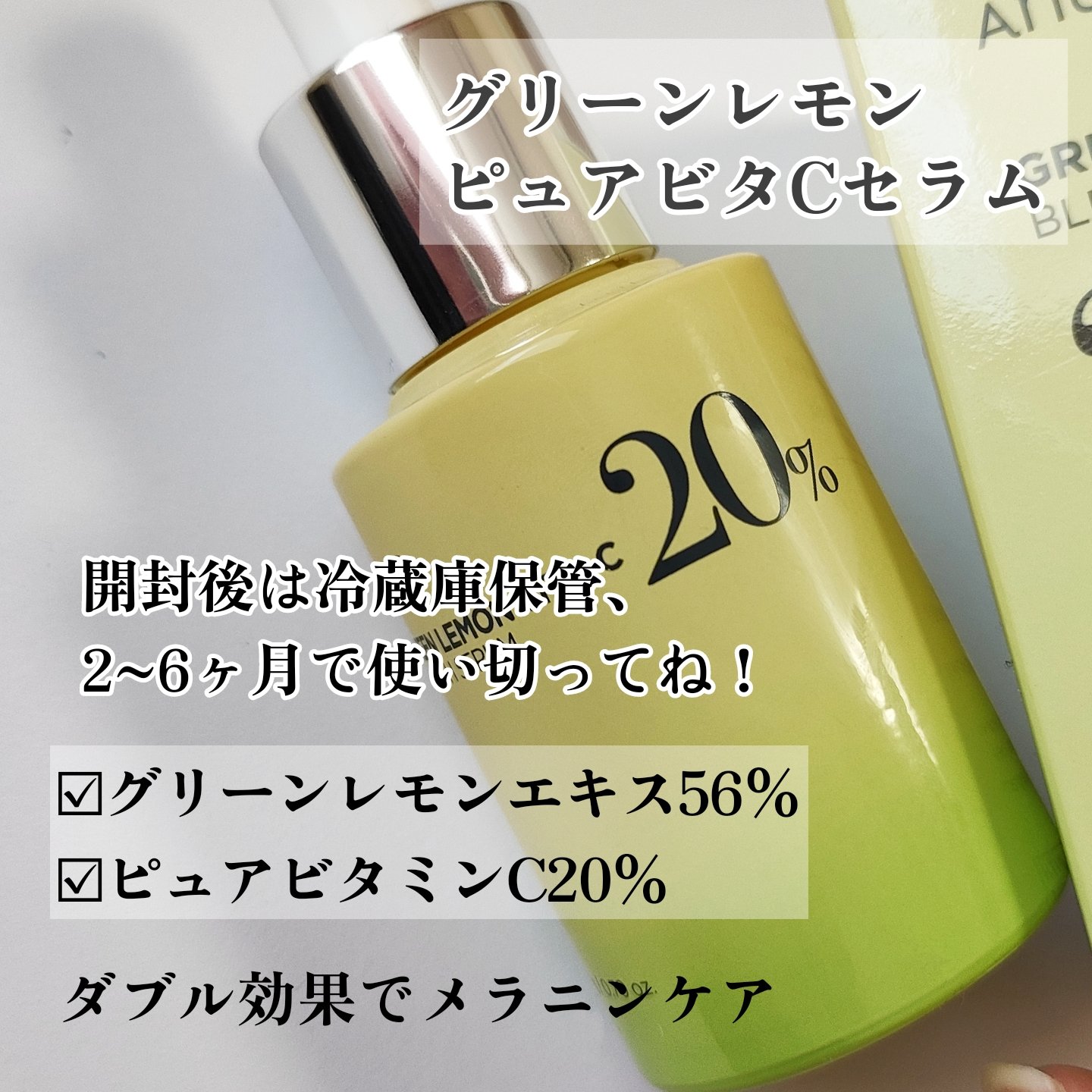 グリーンレモン ピュアビタC セラム/Anua/美容液を使ったクチコミ（2枚目）