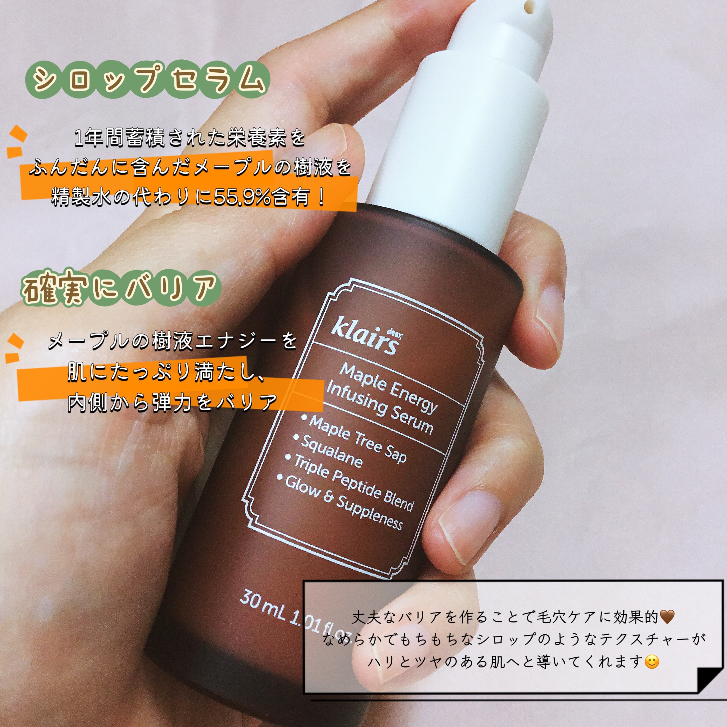 メープルエナジーインフュージングセラム/Klairs/美容液を使ったクチコミ（2枚目）