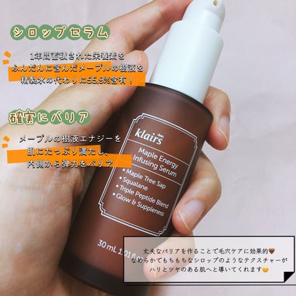 メープルエナジーインフュージングセラム/Klairs/美容液を使ったクチコミ(2枚目)