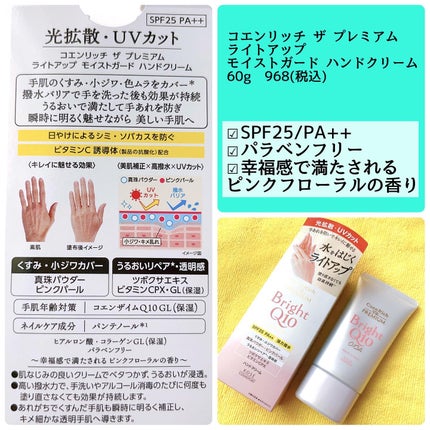 コエンリッチ ザ プレミアム ライトアップ モイストガード ハンドクリーム/コエンリッチQ10/ハンドクリームを使ったクチコミ(3枚目)