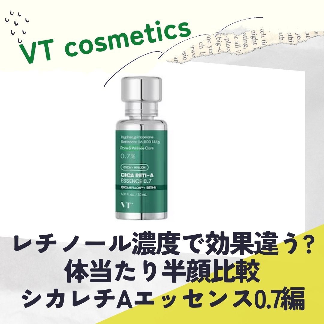 シカレチA エッセンス0.7/VT/美容液を使ったクチコミ(1枚目)