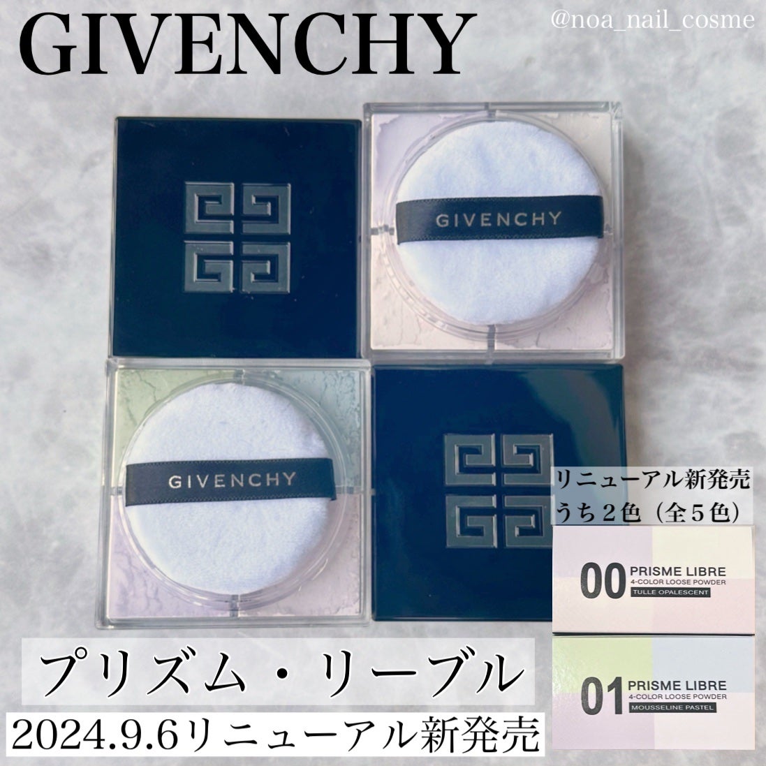 2024年秋新作ルースパウダー】プリズム・リーブル|GIVENCHYの 2024年秋新作ルースパウダー】プリズム・リーブル|GIVENCHYの