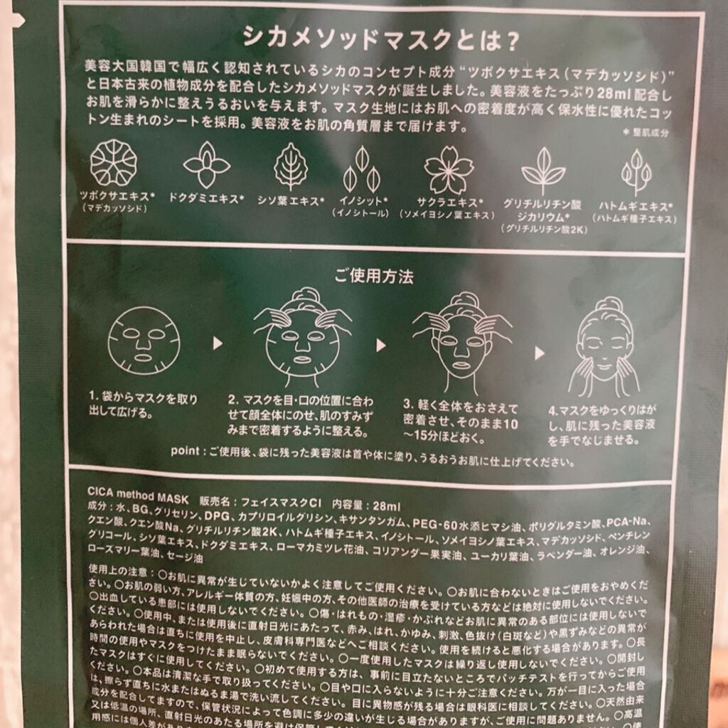 シカ メソッド マスク/コジット/シートマスク・パックを使ったクチコミ（3枚目）