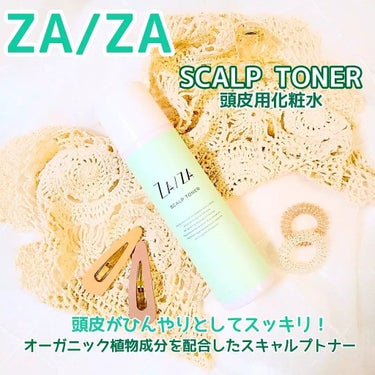 ZA/ZA スキャルプトナー/ZA/ZA/頭皮ケアを使ったクチコミ（1枚目）