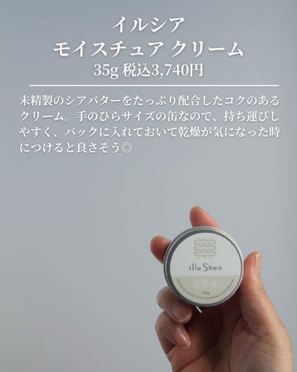 モイスチュアクリーム /illuShea/フェイスクリームを使ったクチコミ(6枚目)