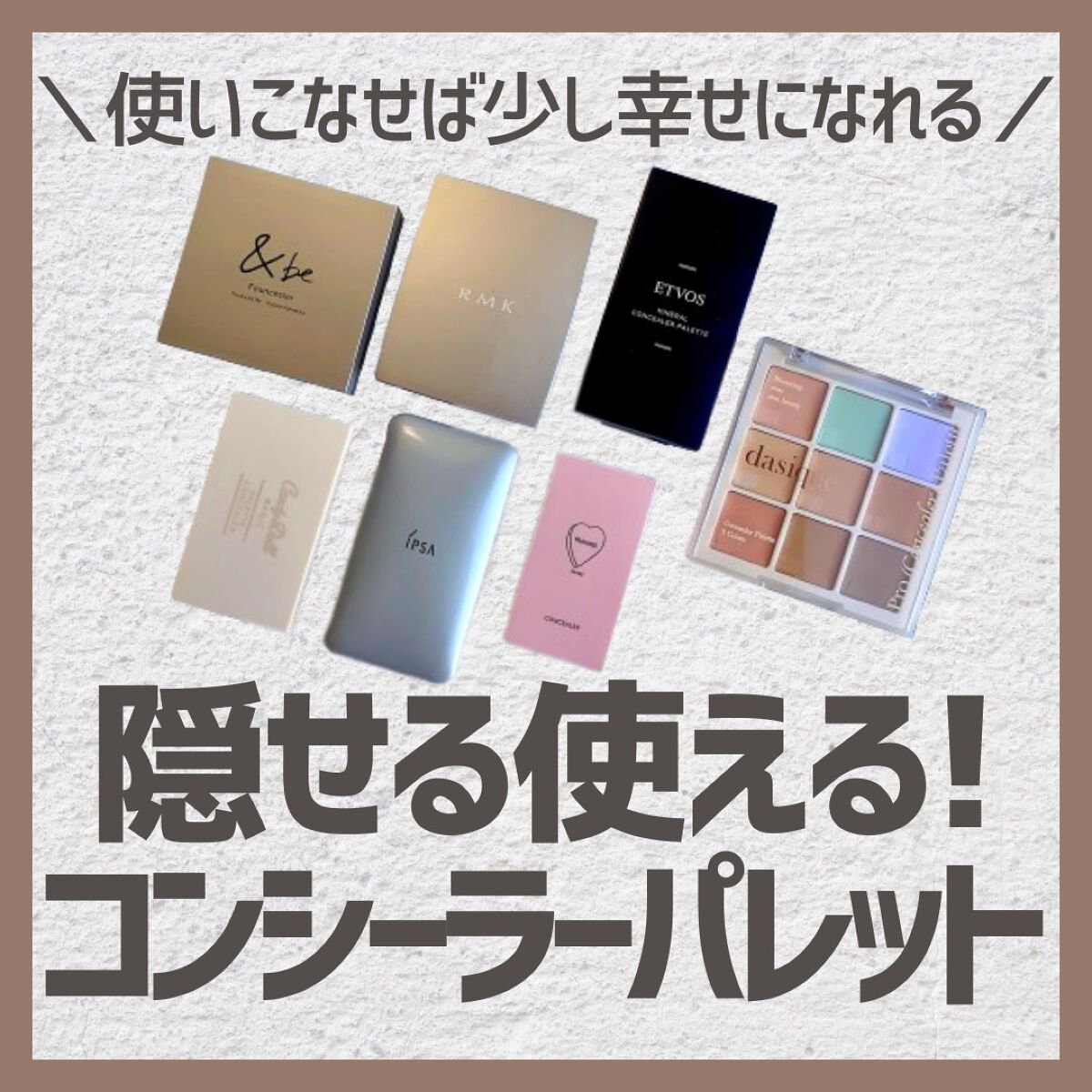スーパーベーシック コンシーラーパクト/RMK/パレットコンシーラーを使ったクチコミ(1枚目)