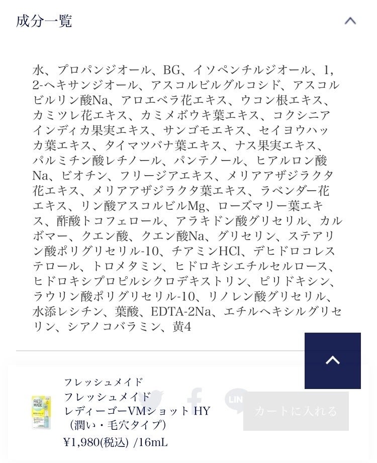 レディーゴーVMショット HY/フレッシュメイド/美容液を使ったクチコミ(2枚目)