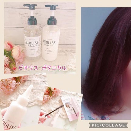 SSビオリス ボタニカル シャンプー/ヘアコンディショナー(ディープモイスト)/SSビオリス/市販シャンプーを使ったクチコミ(4枚目)