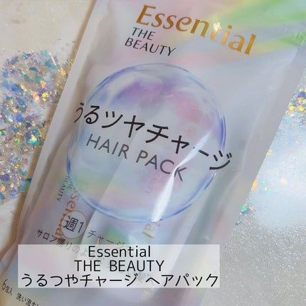 ザビューティ うるツヤチャージヘアパック/エッセンシャル/ヘアマスク・ヘアパックを使ったクチコミ(1枚目)