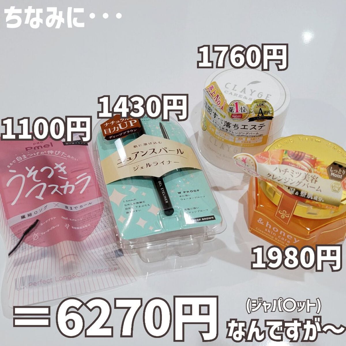 クレージュ クレンジングバーム クリアN/CLAYGE/クレンジングバームを使ったクチコミ(8枚目)