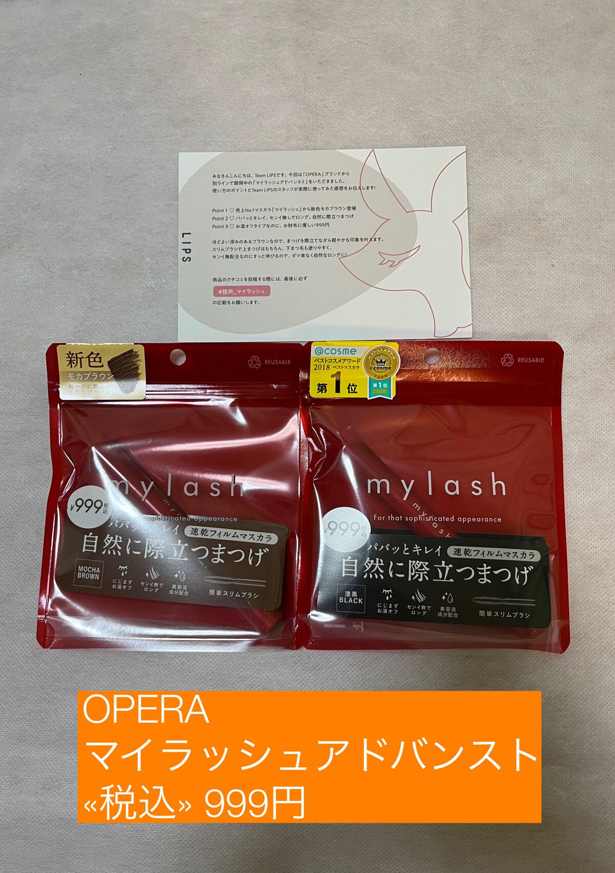 オペラ マイラッシュ アドバンスト/OPERA/マスカラを使ったクチコミ(1枚目)