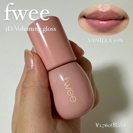 フィー 3Dボリューミンググロス/fwee/リップグロスを使ったクチコミ(3枚目)