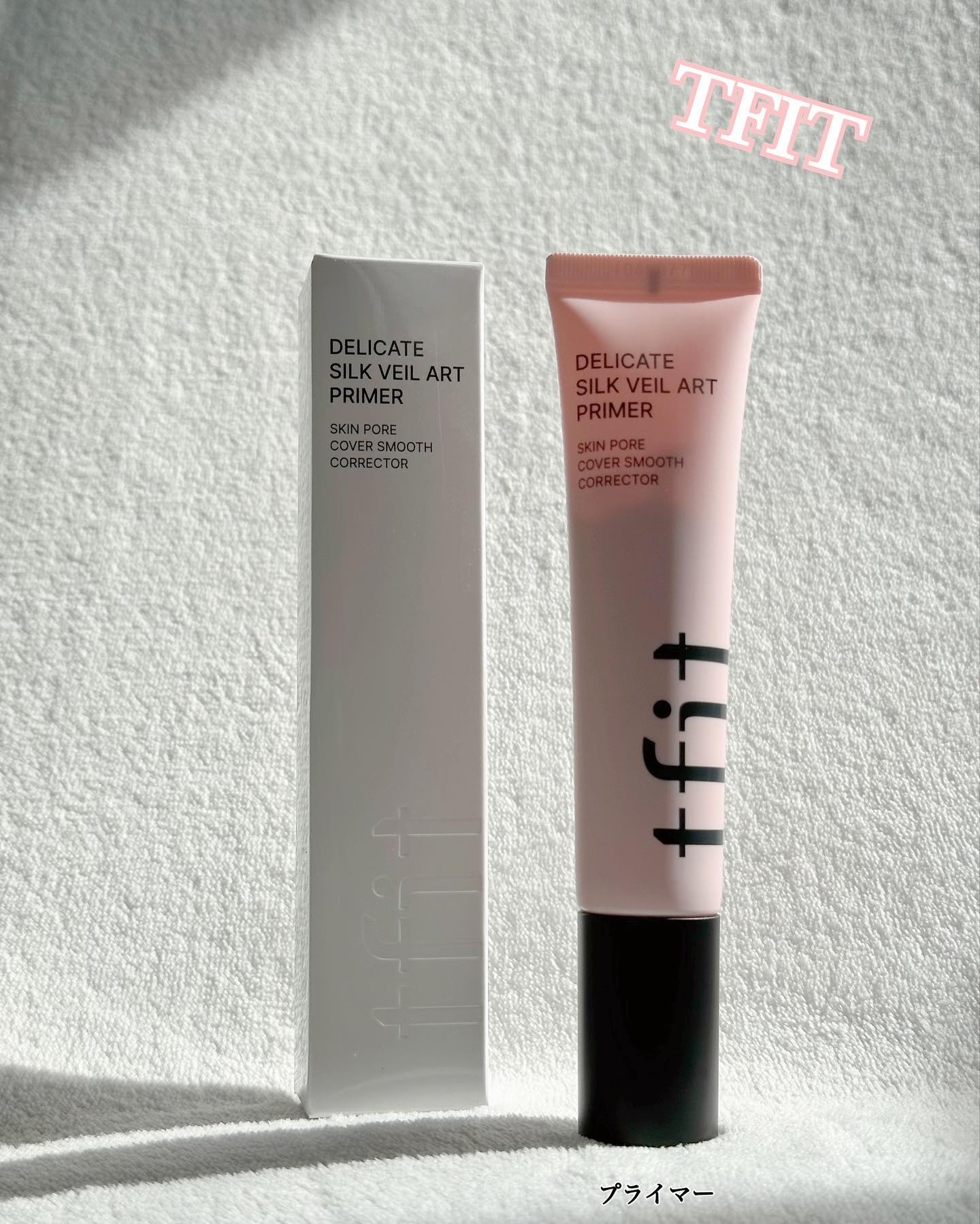 デリケートシルクベールアートプライマー/TFIT/化粧下地を使ったクチコミ（1枚目）