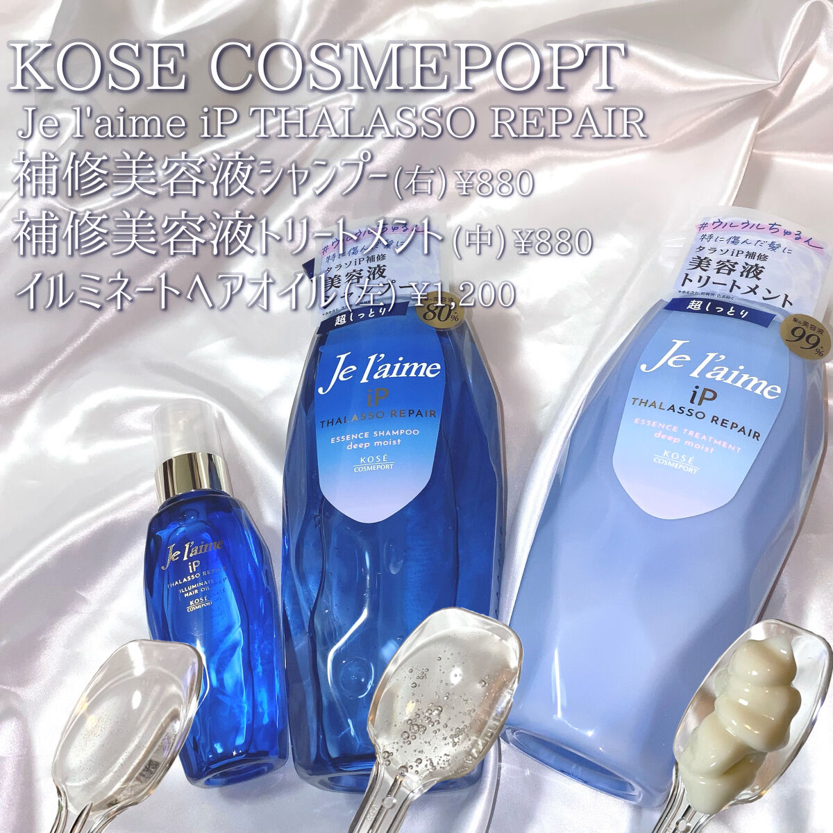 iP タラソリペア 補修美容液シャンプー/補修美容液トリートメント (ディープモイスト)/Je l'aime/市販シャンプーを使ったクチコミ（2枚目）