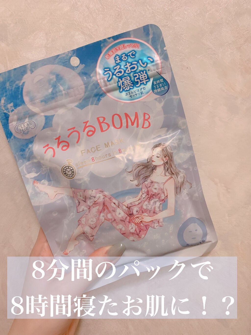 うるうるBOMBマスク/クリアターン/シートマスク・パックを使ったクチコミ(1枚目)