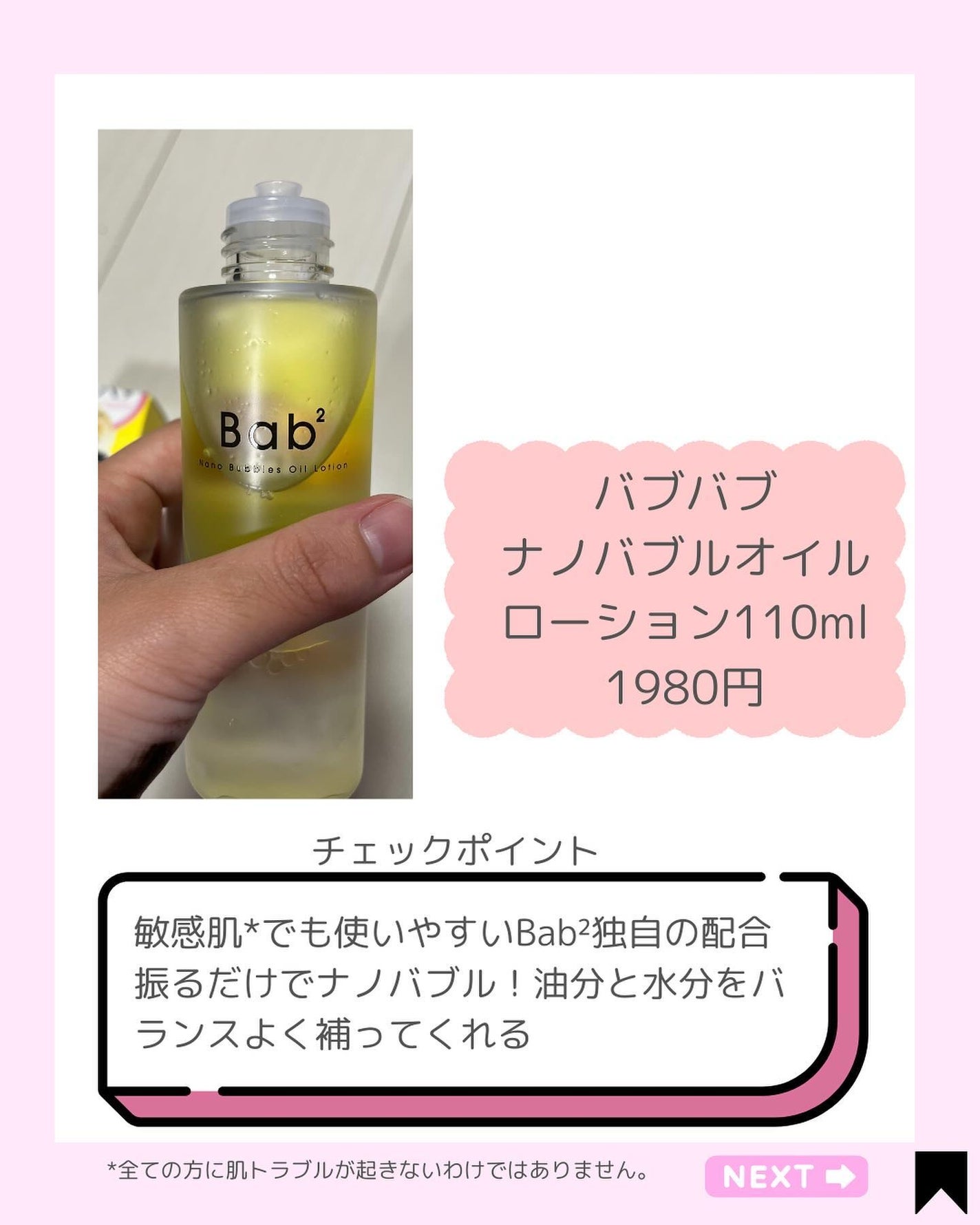 バブバブ ナノバブルオイルローション/Bab2/化粧水を使ったクチコミ(2枚目)