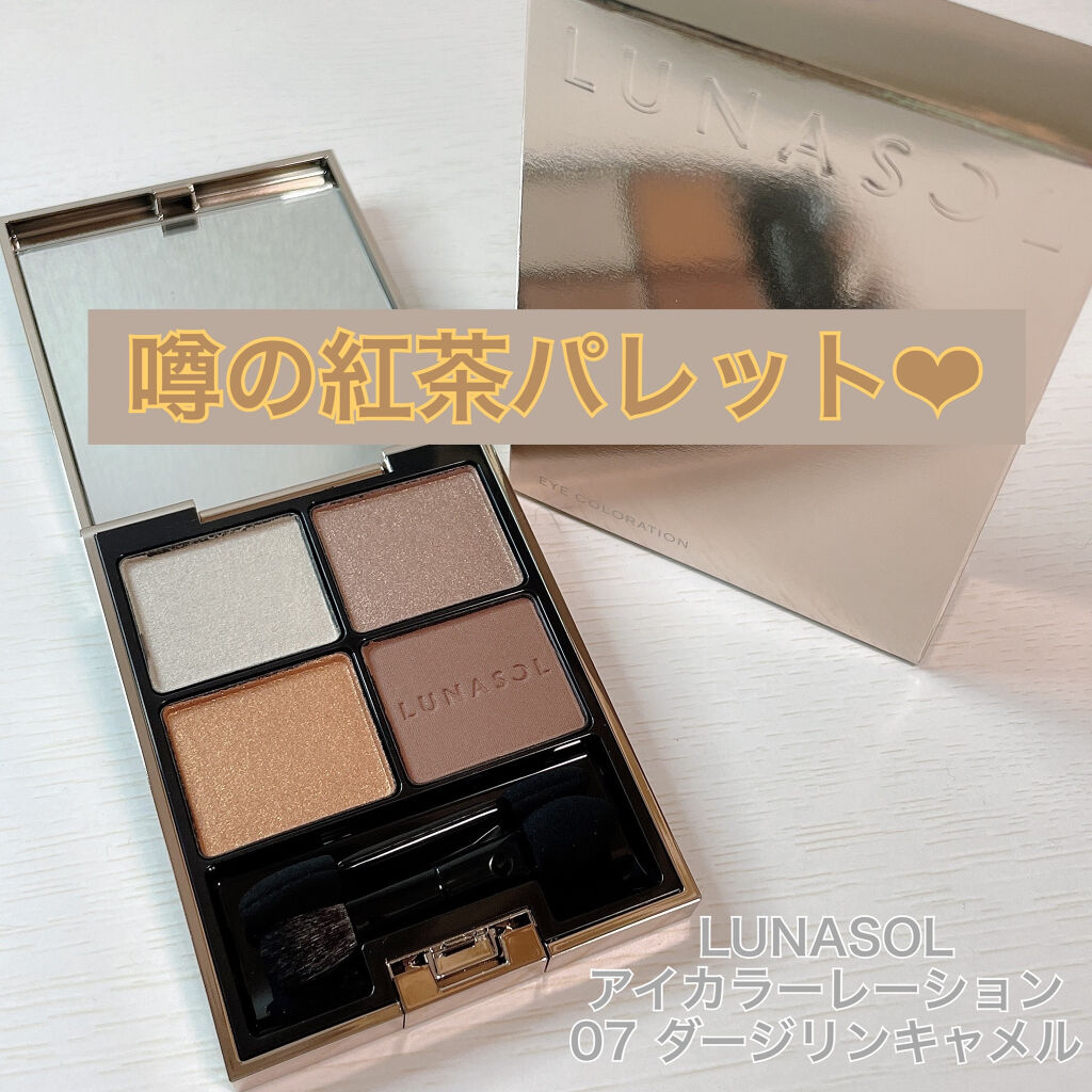アイカラーレーション 07 Darjeeling Camel/LUNASOL/アイシャドウパレットを使ったクチコミ（1枚目）
