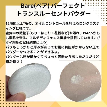 SRICHAND Bare パーフェクト トランスルーセントパウダーのクチコミ「今話題のタイコスメ！🇹🇭この季節からも使いやすい！
SRICHANDのBare(ベア) パーフ.....」（2枚目）