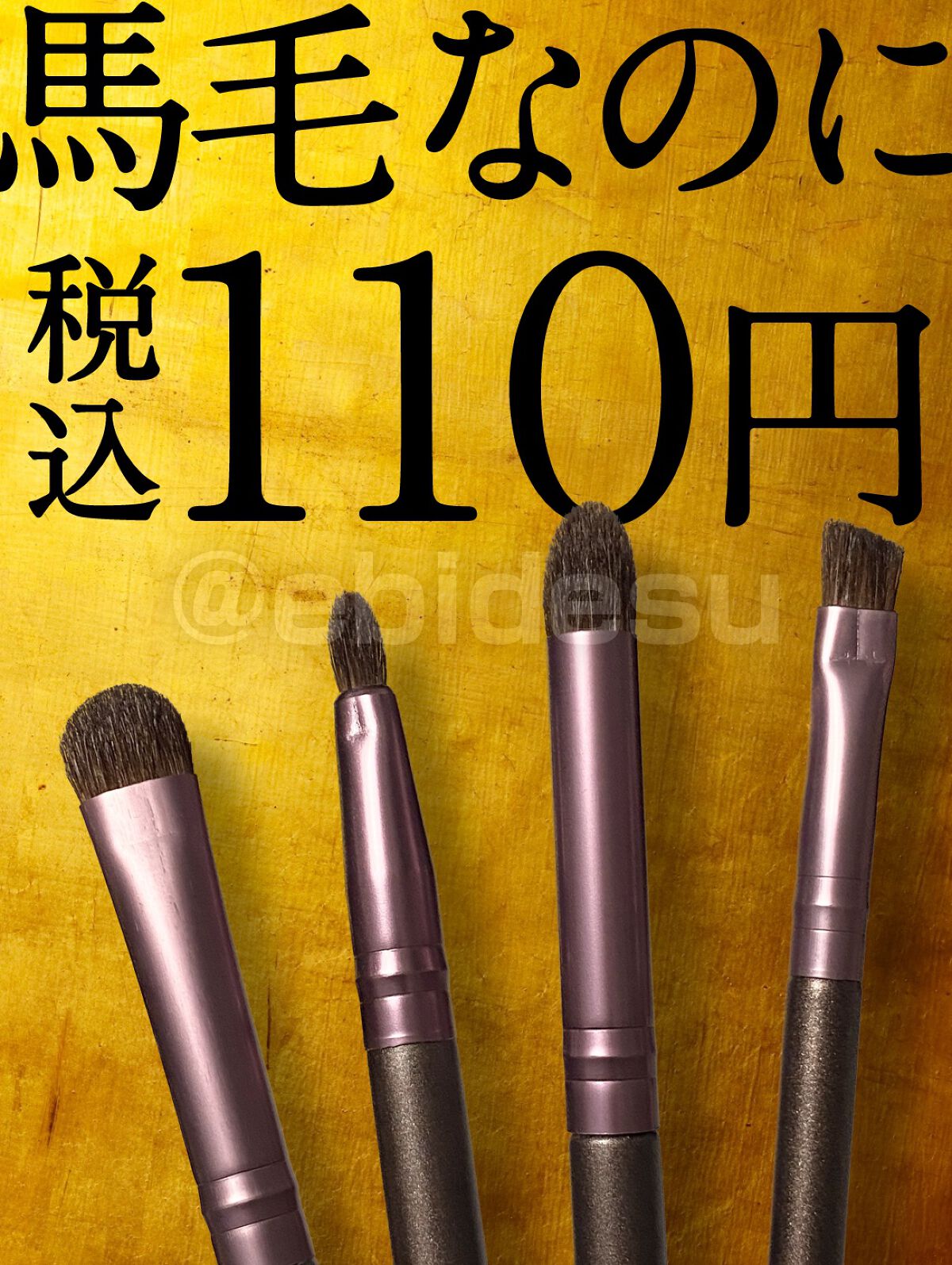 メイクブラシ  馬毛/DAISO/その他化粧小物を使ったクチコミ(1枚目)